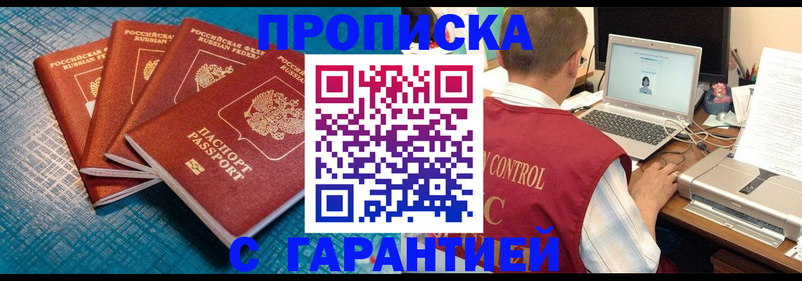 прописка паспорт в Братске