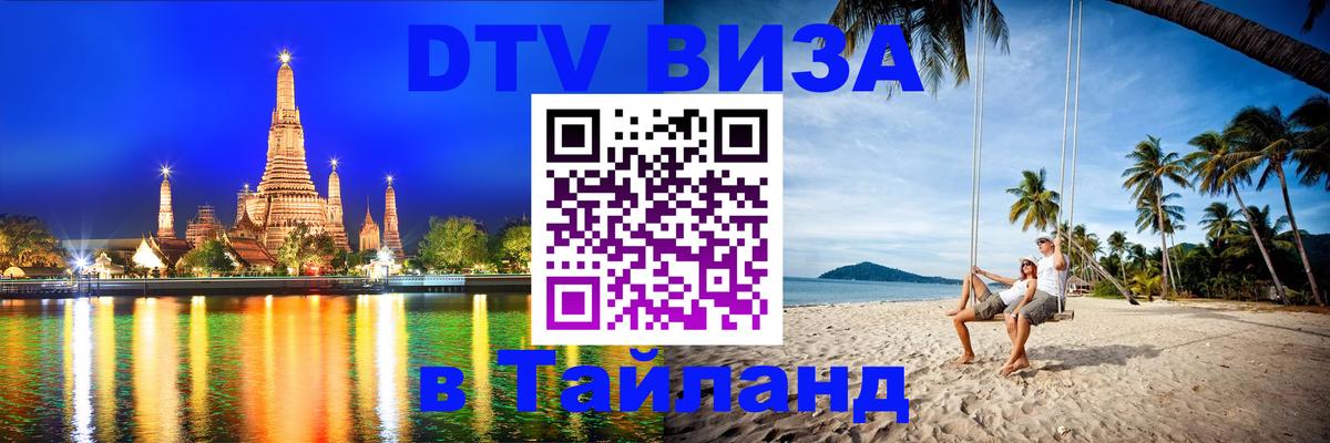 Сколько стоит DTV виза — актуальные цены, оформление даже без документов - Братск  03.10.2025 